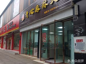 Yu Husband - Happy Spicy Hot Pot (Bishan Branch)