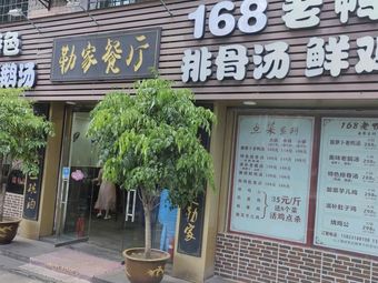 Lejia Restaurant