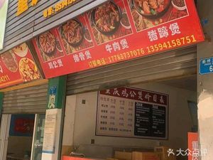 Chongqing Chicken Stew (Qinggang Branch)