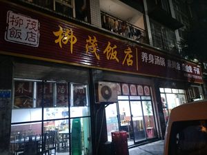 Liu Mao Tofu House