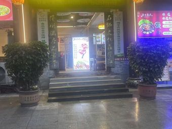 Fei Yi Pao Zhu Tang Guan