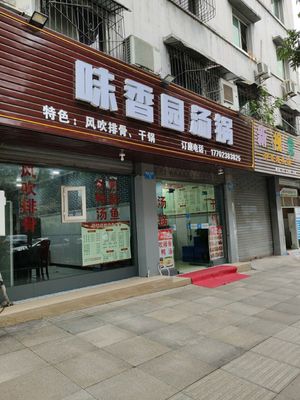Weixiang Yuan Soup Pot