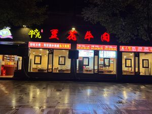 Niu Chang Sha Guo Beef Steak • Tofu Flower Beef