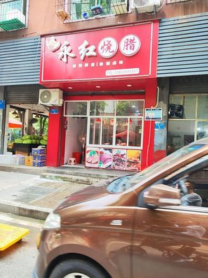 Yong Hong Roast Pork