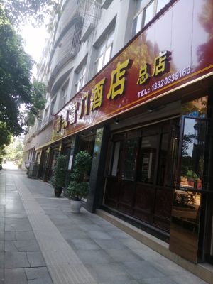 Xin Kaifu Men Hotel Grand Store