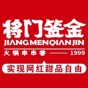 Jiang Men Qian Jin Hot Pot (Zhi Jiang Ming Yuan Branch)