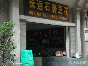 Changyun Stone Mill Tofu (Changyun Garden Store)