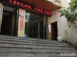 Lao San Jie Restaurant
