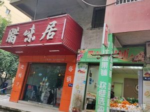 Lawei Ju Pickled Meat (Shunyuan Jinjie Store)