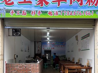 Old Wang's Lamb Noodles