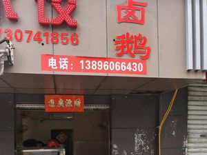 Wu Ji Goose Braised
