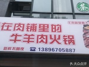 Wulingshan Fresh Beef and Lamb (Zhijiang Mingyuan Branch)