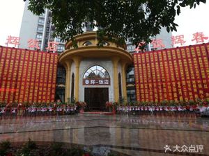 Chun Hui Restaurant