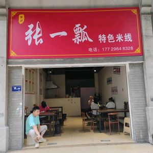 Zhang Yi Piao Special Rice Noodles