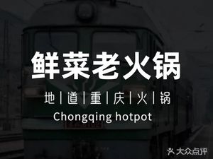Linli Fresh Vegetable Hot Pot (Zhijiang Mingyuan Branch)