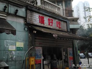 Mantou Delicious (Qiushi Community Store)