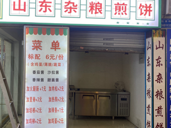 Shandong Millet Pancake (Hong Kong City Branch)