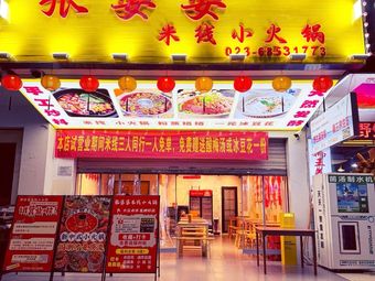 Zhang Grandma's Rice Noodles & Hot Pot ( Jiugongmiao Branch)