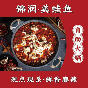 Jinrun Spicy Frog Fish & Buffet (Chunhui Road Store, Dadukou)