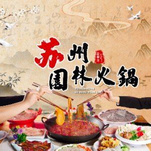 Yuhuayuan Courtyard Hotpot (Hong Kong City Branch)