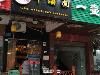 Ganliu Noodles