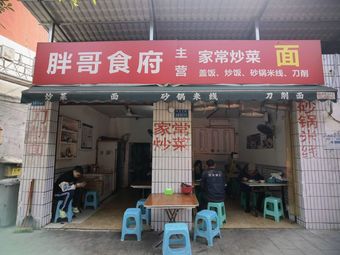 Fat Brother's Banquet Hall