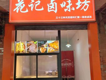 Hua Ji Luwei Shop