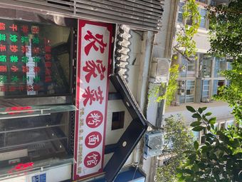 Farmhouse Noodles & Rice Noodles (Qinggang Jiayuan Store)