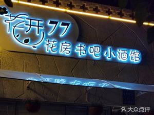 Flower Bloom 77 Pub