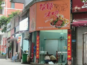 Xishan BBQ