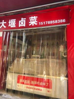 Dayan Braised Vegetables Shop