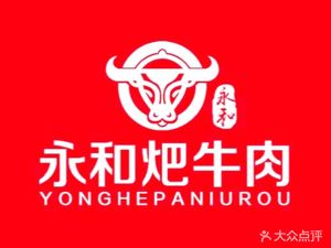 Yonghe Stewed Beef (Dayan 1st Village Store)