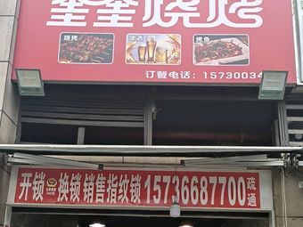 Kui Kui Barbecue (Beida Resources Yannan 4th District Store)