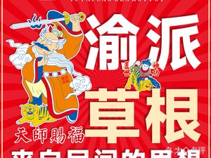 Chongqing Style Grassroots Hotpot · Chongqing Old Brand (Yannan Store)