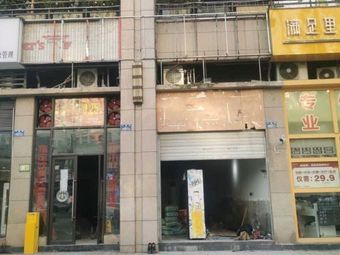 Biao Wan Hotpot (Beida Resources Store)