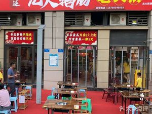 Longxian Jiushao Goose Intestine Hot Pot (Beida Resources Yannan Store)