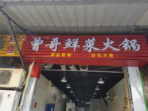 Zeng Ge Fresh Vegetable Hotpot