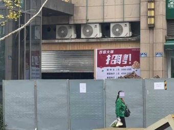 Baixin Vegetable Market Hot Pot