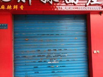 Bangmei Noodle House (Yuejin Road Store)