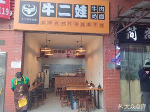 Niu Erwa Beef Noodle Soup