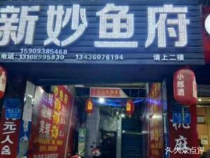 New Miao Fish Palace