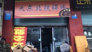Da Dongbei Iron Pot Stew