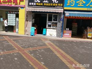 Ni Douhua (Hongxing Zi Jun Branch)