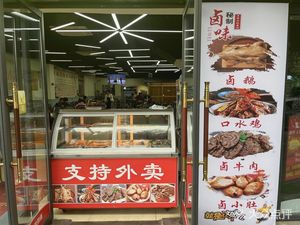 Secret Recipe Braised Delicacies