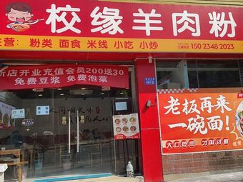 Xiao Yuan Lamb Noodles