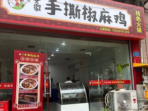 Anhui-style Shredded Chicken with Spicy Pepper Sauce (Shiyuan North Road Branch)