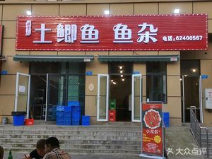 Source Ecological Live Fish (Yidong Branch)