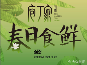 Pao Ding Family Water Boiled Beef Steak Hot Pot (Yudong · Huaxi LIVE Branch)