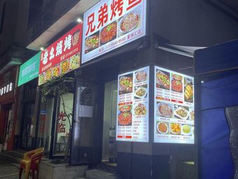 Brothers Grilled Fish