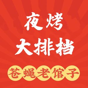 Ye Kao Nighttime Street Stall